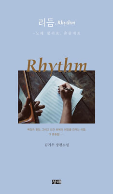 , Rhythm (Ŀ̹)