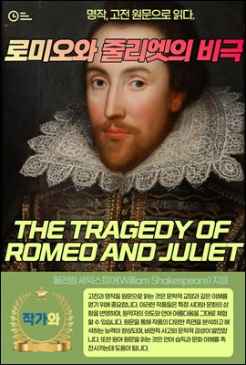 ι̿ ٸ (THE TRAGEDY OF ROMEO AND JULIET) (Ŀ̹)