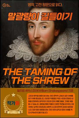  ̱(THE TAMING OF THE SHREW)