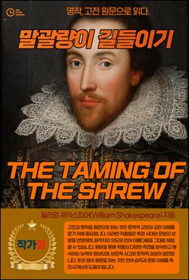  ̱(THE TAMING OF THE SHREW) (Ŀ̹)